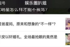 娱乐八卦的公众号推荐,明星们的幕后故事大曝光！