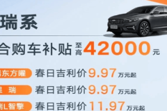 国家补贴2万+厂家再补3万！吉利4月购车补贴来了—吉利星越落地价