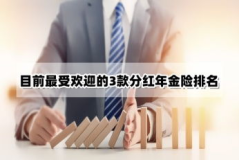 保险新闻,最新新闻聚焦与深度解读