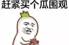 娱乐吃瓜君干了什么被骂,网友纷纷炮轰 娱乐吃瓜君干了什么被骂,网友纷纷炮轰