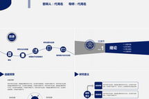 毕业论文ppt模板下载,基于毕业论文PPT模板的学术成果概述